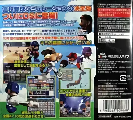 Image n° 2 - boxback : Koukou Yakyuudou DS